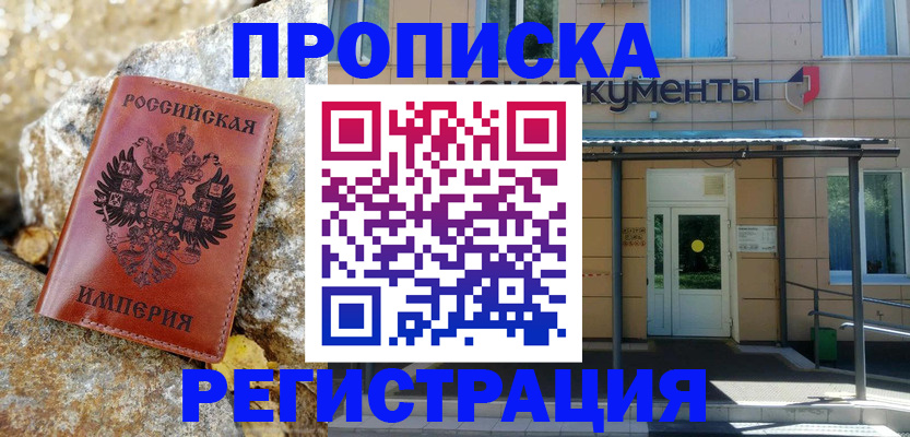 временная регистрация купить в Лагани